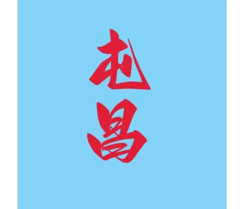 海南·屯昌