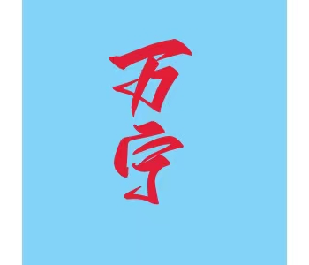 海南·万宁